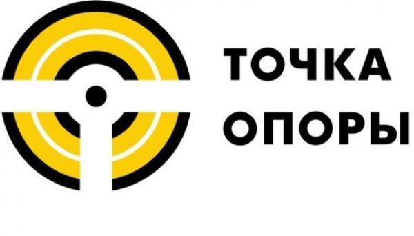 ТОЧКА ОПОРЫ